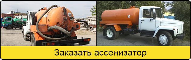 Услуга заказать ассенизатор в Перми